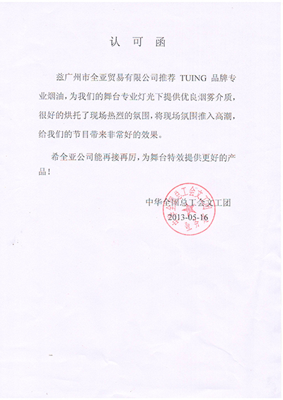 中華全國總工會(huì)文工團(tuán).jpg